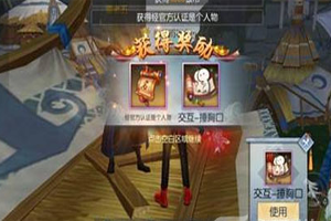 武林外传交互动作捶胸口获取攻略
