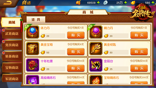 三国杀名将传体力丹怎么获取？