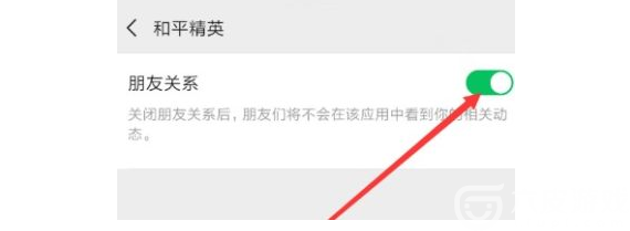  和平精英怎么屏蔽微信好友？