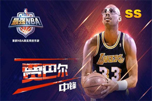 最强NBA天勾贾巴尔怎么玩