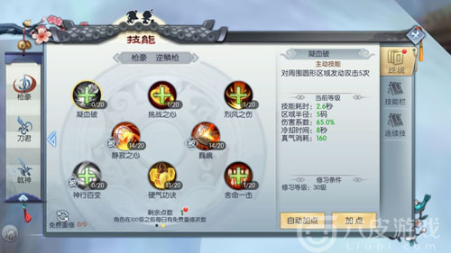 武林外传涅槃65级刀君加点攻略