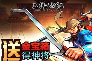 三国战纪手游吕布获得途径