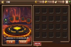 龙之谷怎么分解装备