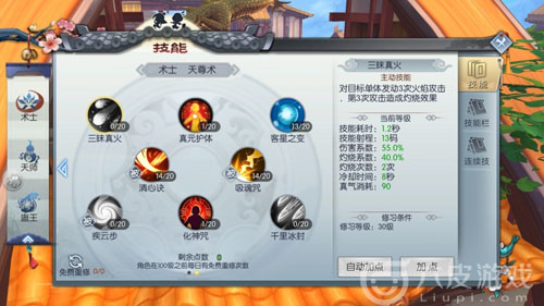 武林外传涅槃天师加点攻略