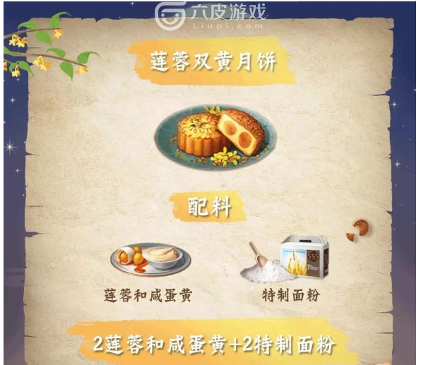 明日之后月饼怎么做？