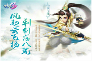神武3云飞扬角色介绍