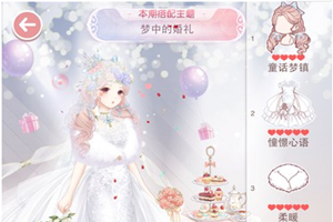 奇迹暖暖梦中的婚礼完美搭配攻略