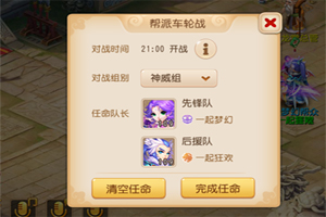 梦幻西游手游帮派车轮战怎么玩