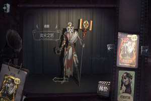 第五人格疯眼金皮炎火之怒怎么获取