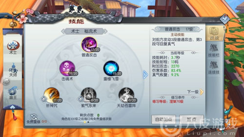 武林外传涅槃65级天师加点攻略