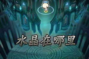 血族手游获得水晶几种途径