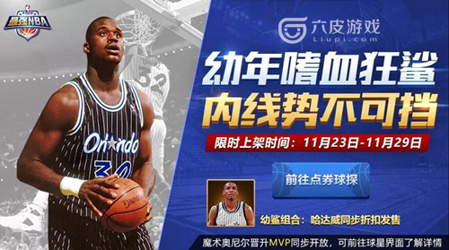 最强NBA奥尼尔属性怎么样？