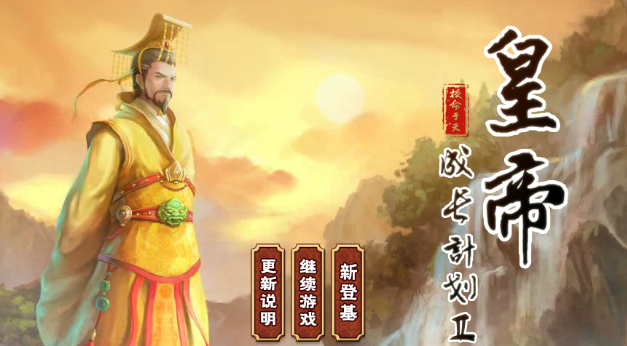 皇帝成长计划2怎么打仗？