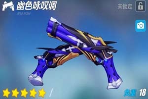 崩坏3幽色咏叹调武器技能详情攻略
