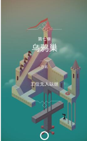 纪念碑谷第七关乌鸦巢图文攻略大全