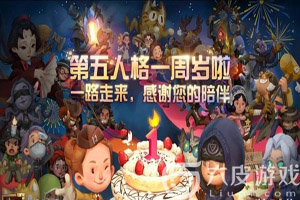 第五人格一周年活动攻略