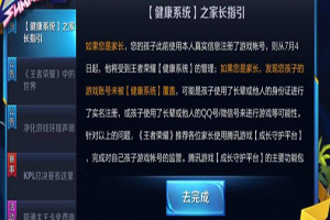 王者荣耀已注册防沉迷怎么解除