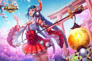 王者荣耀法师装备大调整后大乔电梯流上线！