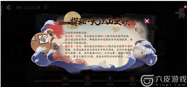 阴阳师怎么获得探秘大江山之歌助力劵？