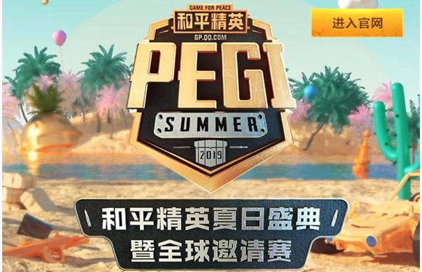 和平精英PEGI2019限定头像框获取