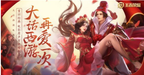 王者荣耀大圣娶亲多少钱