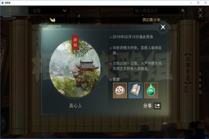 楚留香真心人奇遇怎么触发