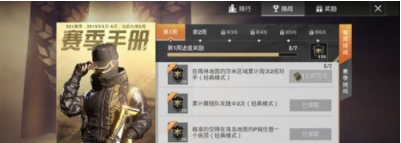 和平精英赛季手册如何获得积分？