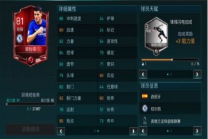 FIFA足球世界莫拉塔怎么样