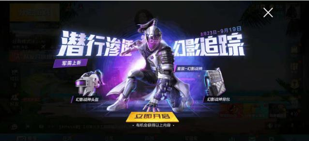 《和平精英》幻影军需开出物资一览