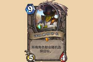 炉石传说诺格弗格图鉴