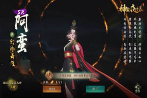神都夜行录谢阿蛮怎么打？