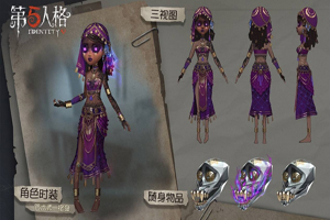 第五人格咒术师时装有哪些？