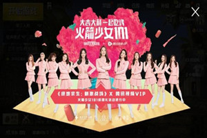 和平精英火箭少女101套装还在吗？