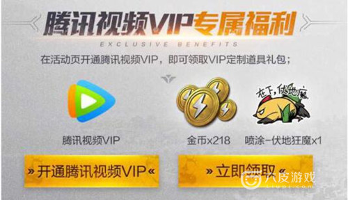 和平精英腾讯视频vip礼包怎么领取