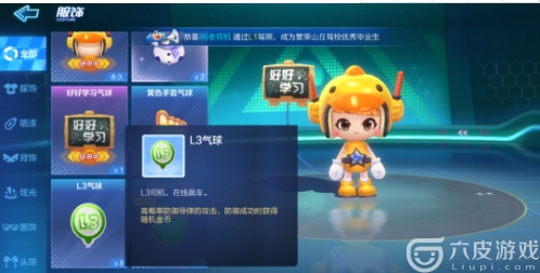 跑跑卡丁车气球有什么用？
