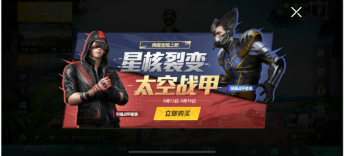 和平精英恒星战甲套装保底价格参考