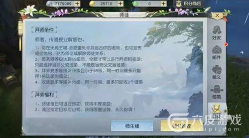 镇魔曲手游拜师玩法介绍