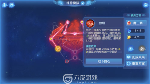 梦幻西游魔王寨最新经脉调整