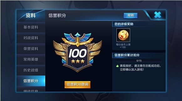 王者荣耀信誉积分一天能恢复多少？