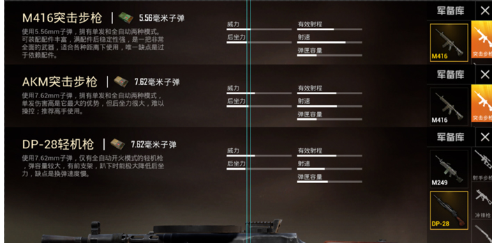 和平精英DP28怎么样？
