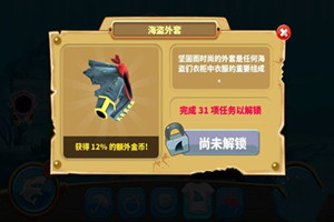 饥饿鲨世界海盗外套怎么获得