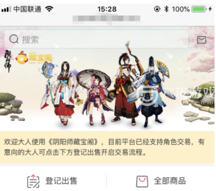 阴阳师藏宝阁买号安全吗