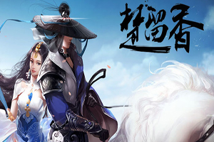 楚留香手游怎么获取桑海求学称呼