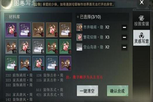 楚留香图卷写意配方大全