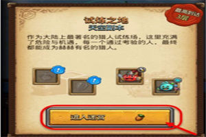 不思议迷宫试炼之地通关攻略