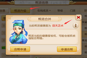 梦幻西游手游怎么提升帮派健康度