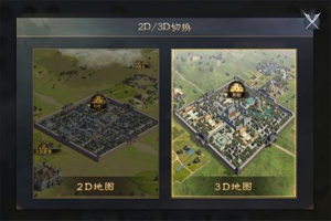 率土之滨怎么切换3D？