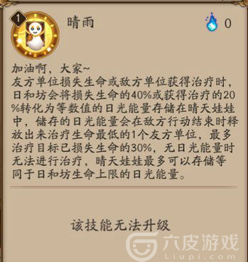 阴阳师SR式神日和坊怎么样