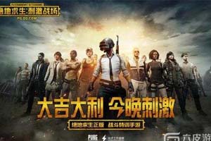  绝地求生：刺激战场时装分解及碎片兑换