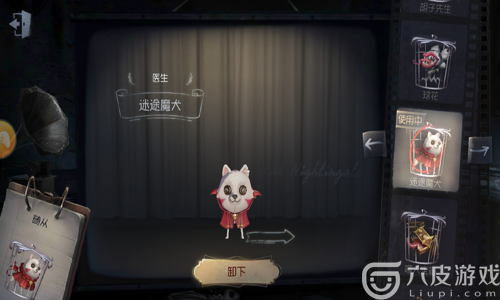 第五人格迷途的魔犬鉴赏